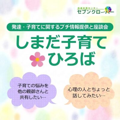 しまだ子育てひろば　バナー