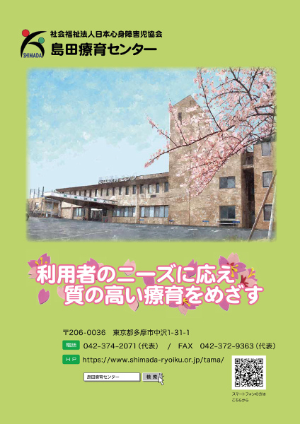 島田療育センターパンフレット