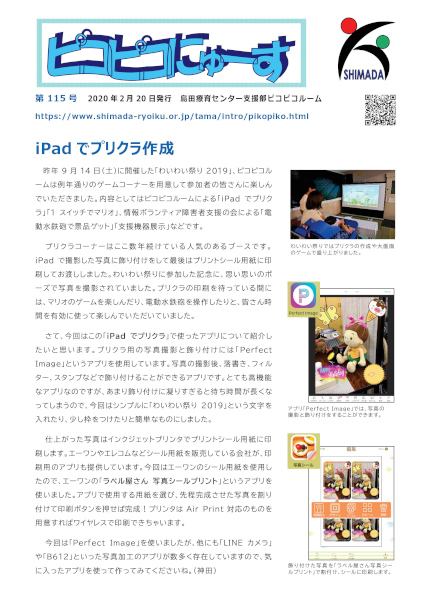 非公開: ピコピコにゅーす115号
