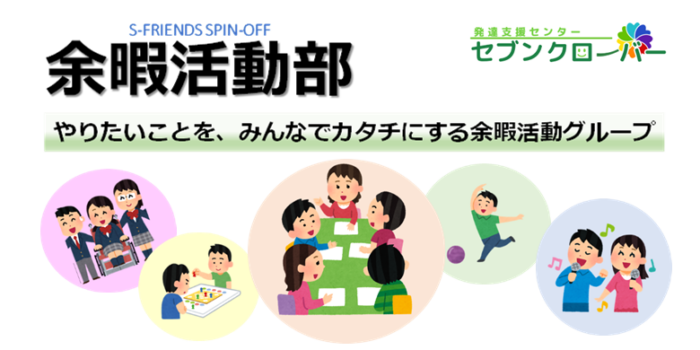 余暇活動部　バナー