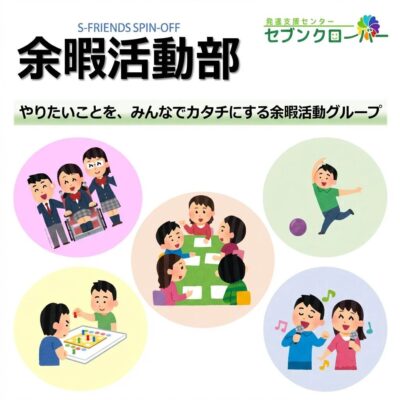 余暇活動部　バナー