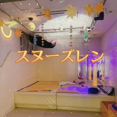 スヌーズレン　バナー