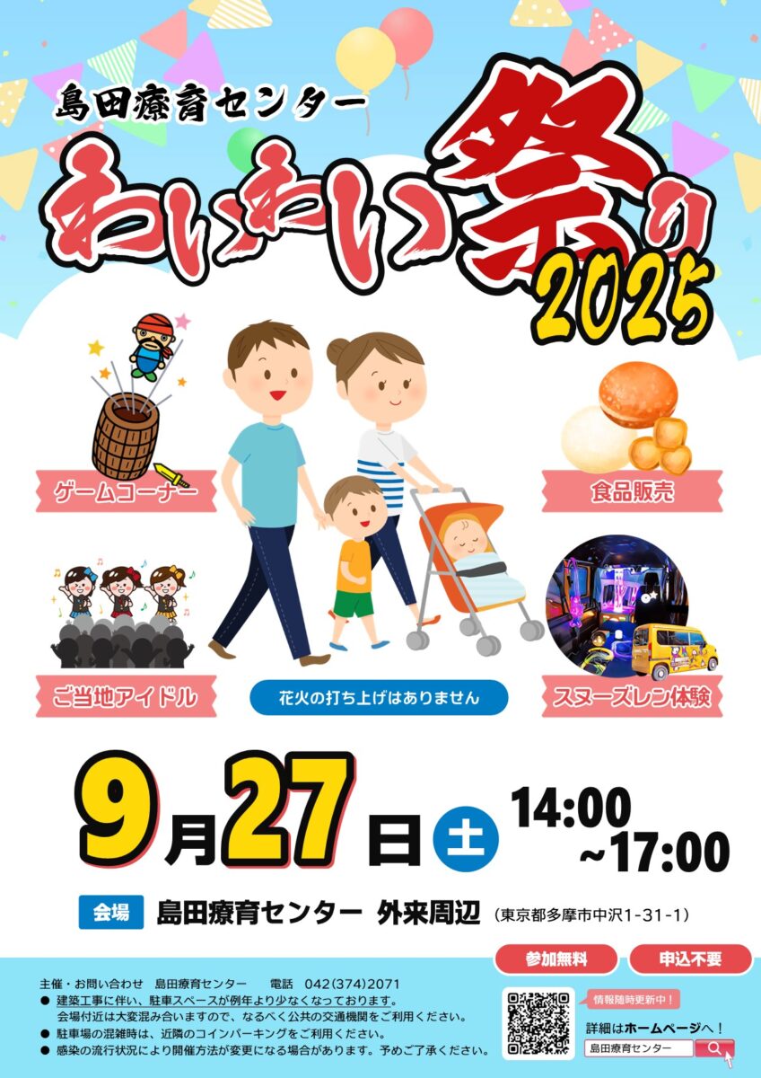 わいわい祭り2025チラシ